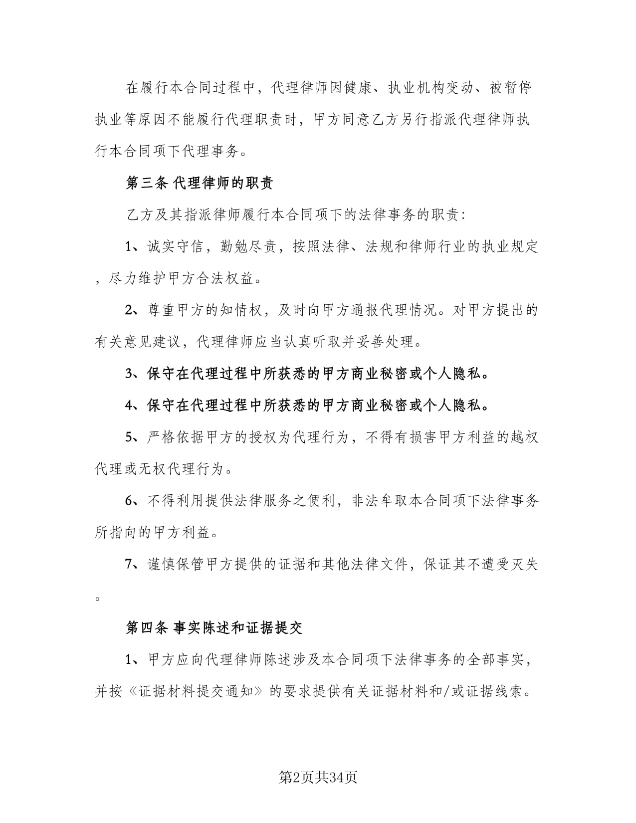 法律事務(wù)代理委托代理合同參考范文集錦（九篇）