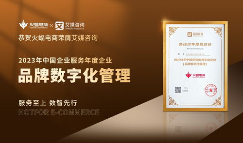 艾媒揭榜 火蝠電商榮膺2023年中國企業服務年度企業，健康服務再獲權威認可